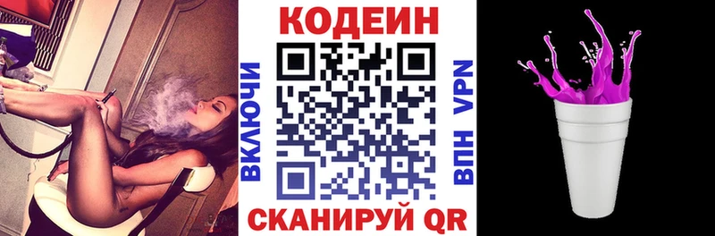 Codein напиток Lean (лин) цены наркотик кракен рабочий сайт Анива